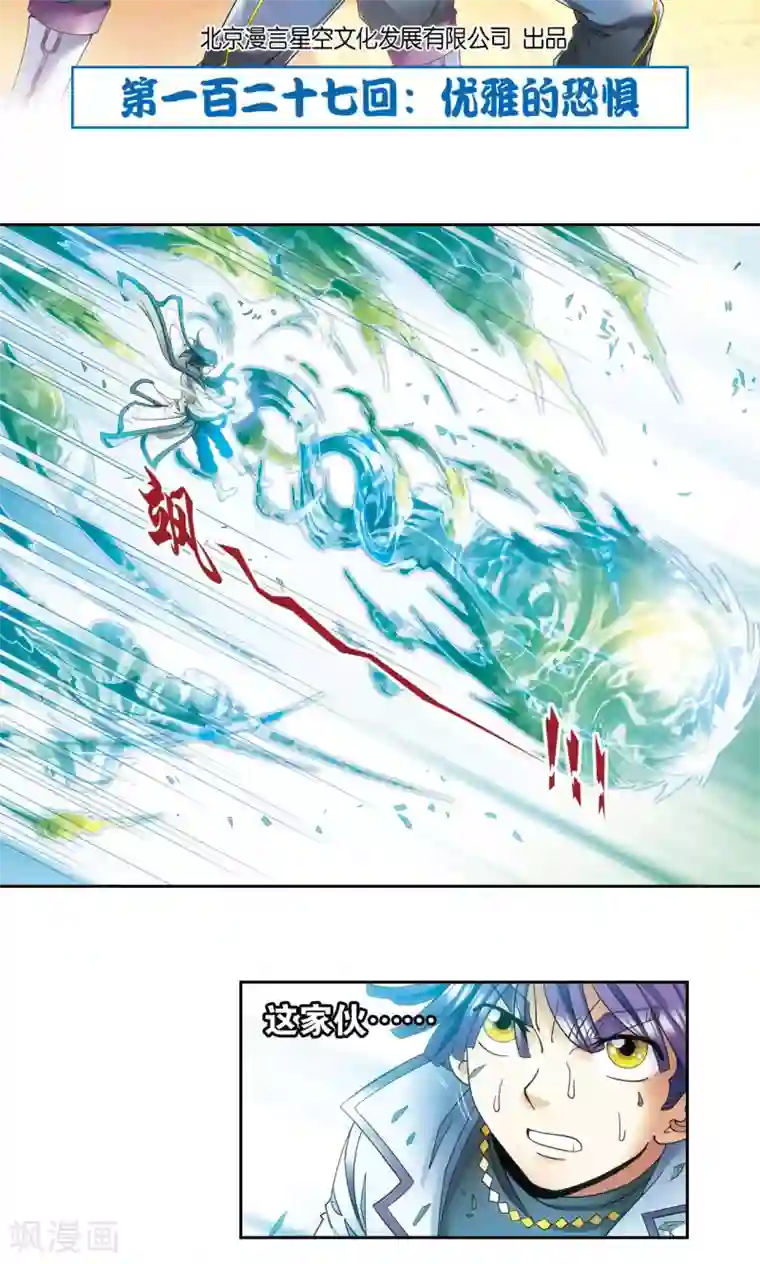 星海镖师第127话 优雅的恐惧