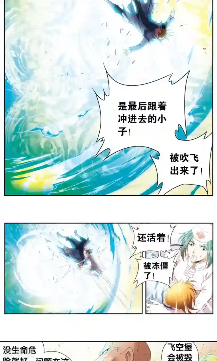 星海镖师第127话 优雅的恐惧