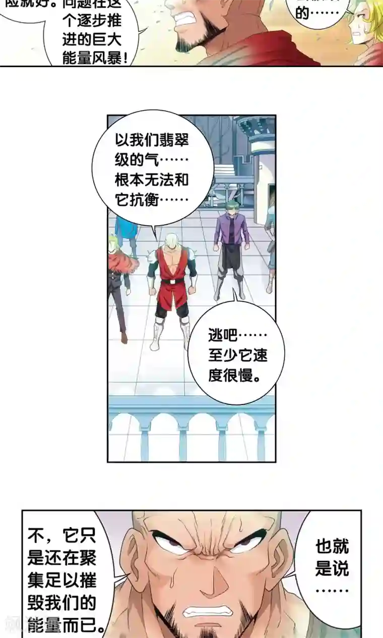 星海镖师第127话 优雅的恐惧