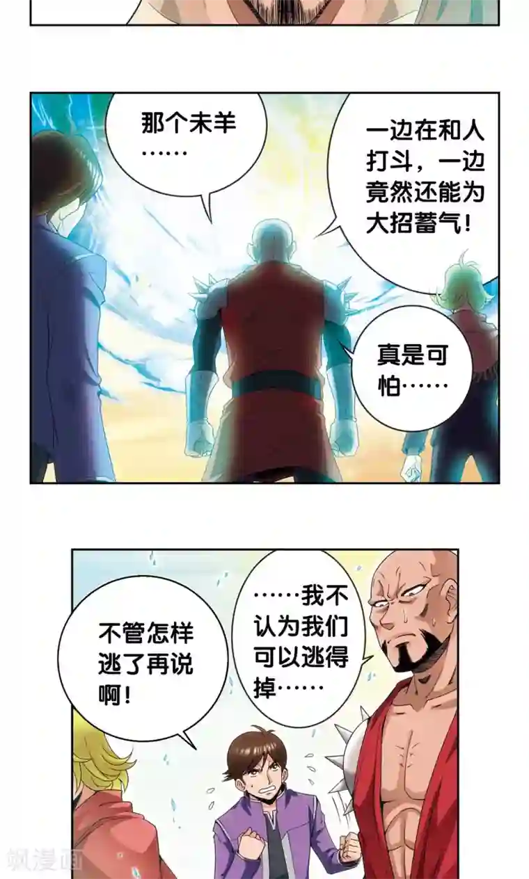 星海镖师第127话 优雅的恐惧