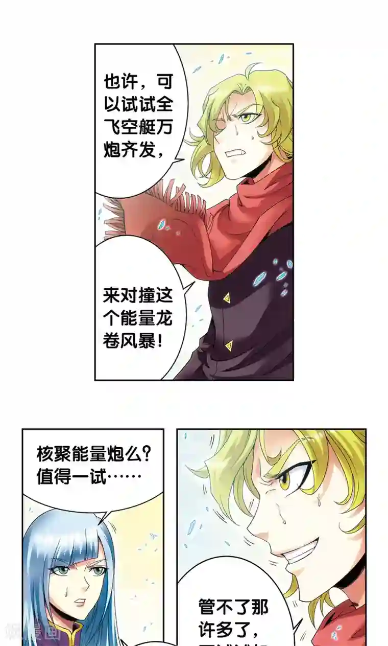 星海镖师第127话 优雅的恐惧