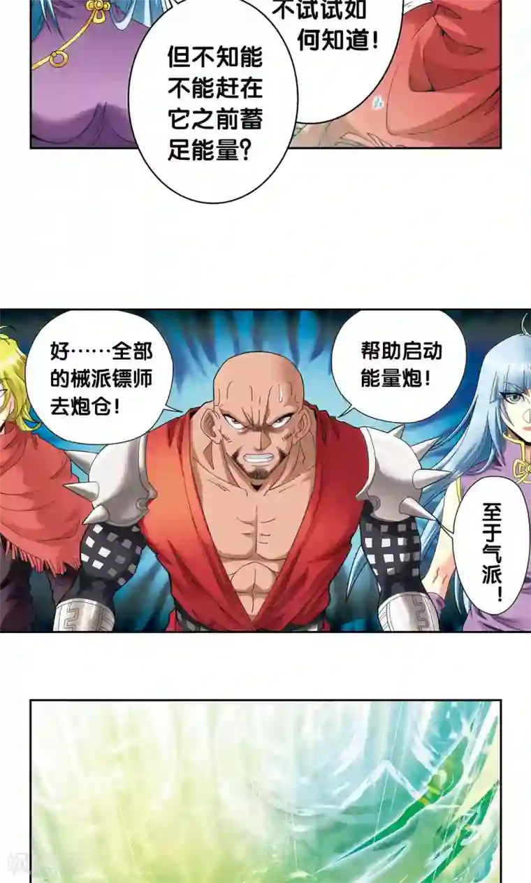 星海镖师第127话 优雅的恐惧