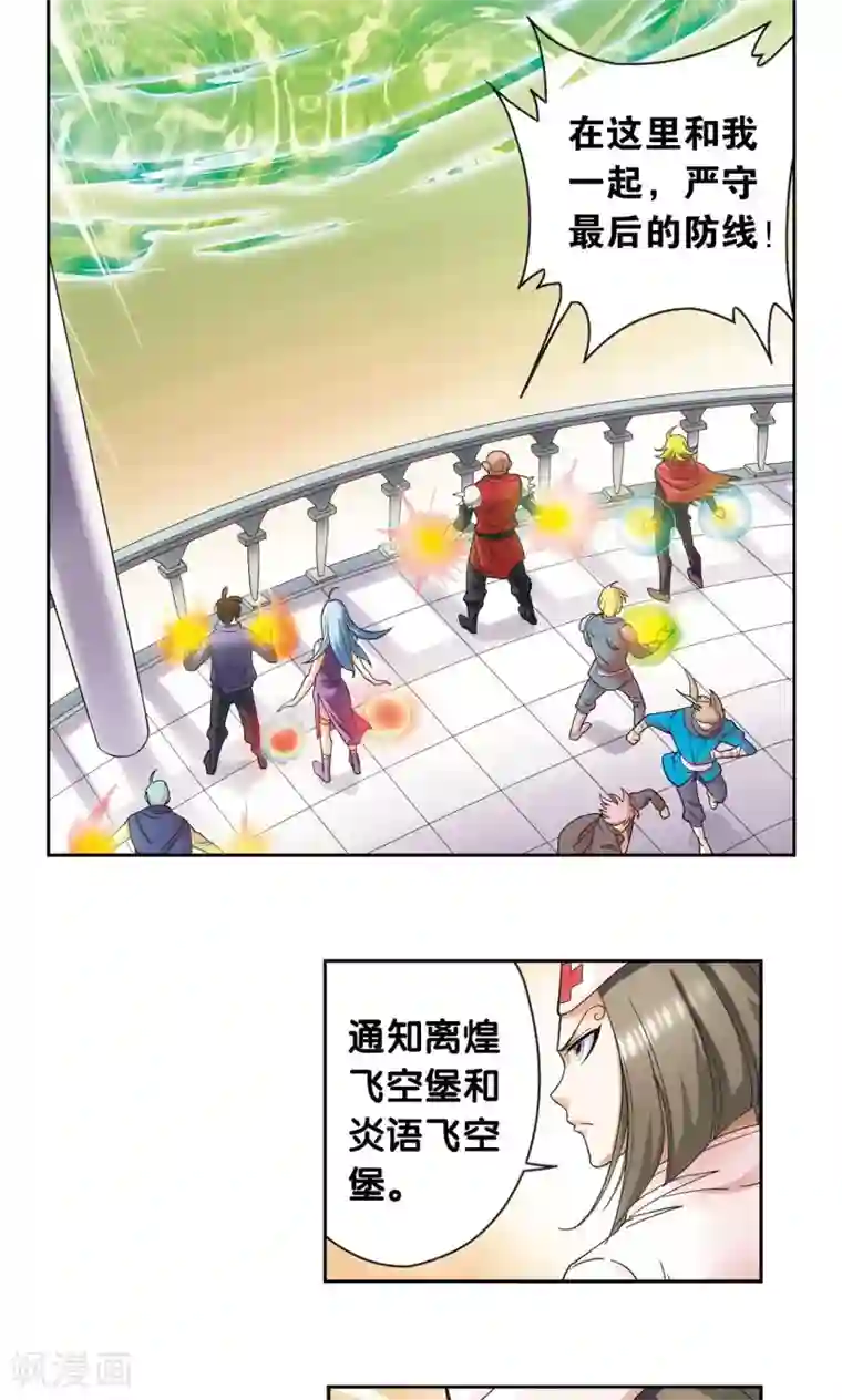 星海镖师第127话 优雅的恐惧