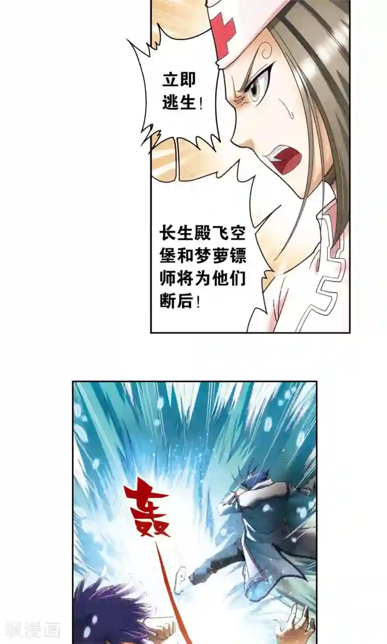 星海镖师第127话 优雅的恐惧