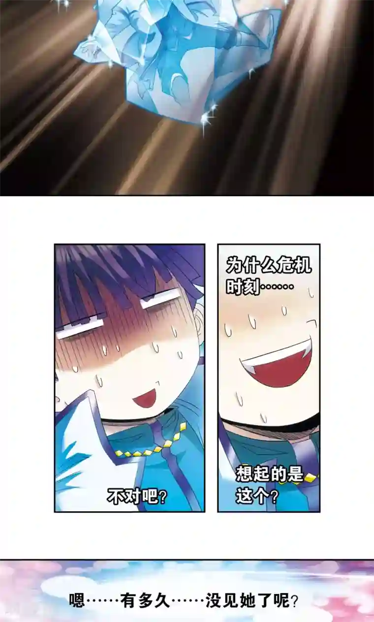 星海镖师第127话 优雅的恐惧