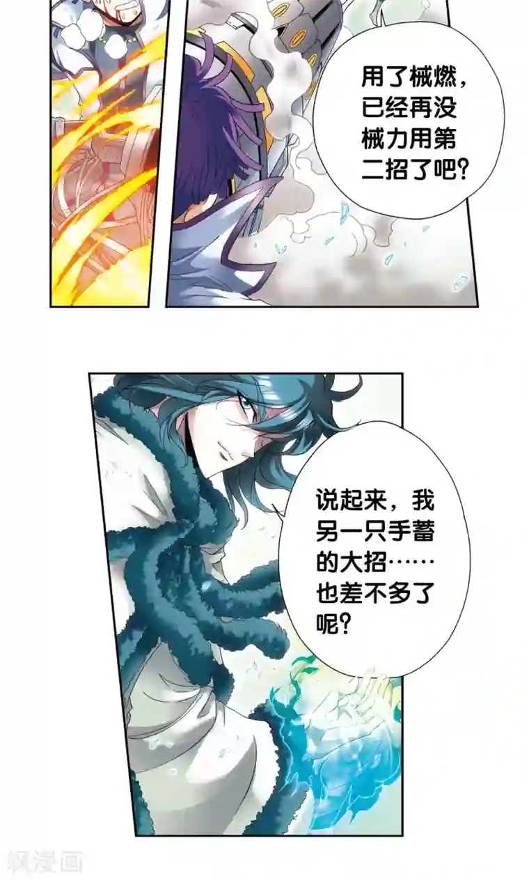 星海镖师第128话 龙腺热核炮