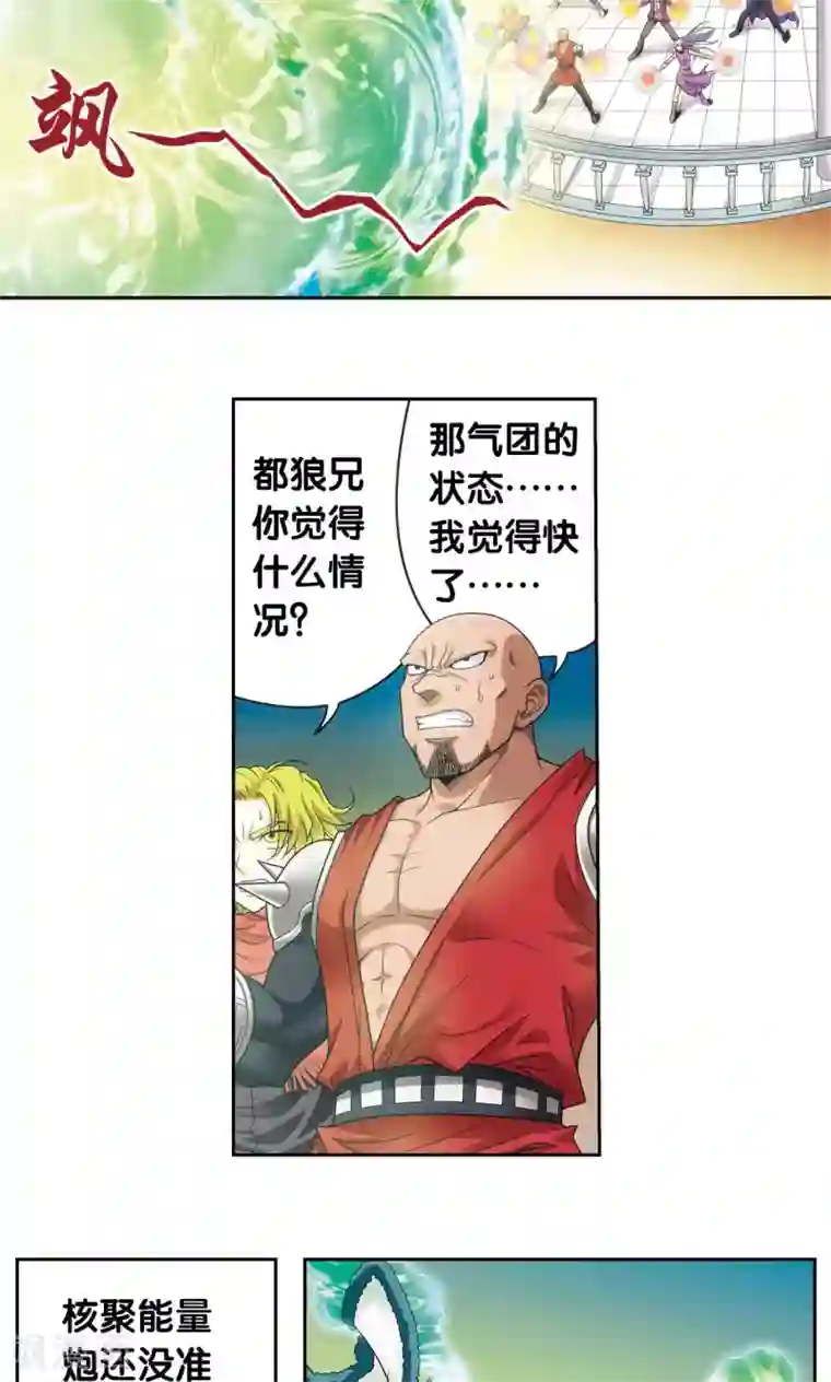 星海镖师第128话 龙腺热核炮