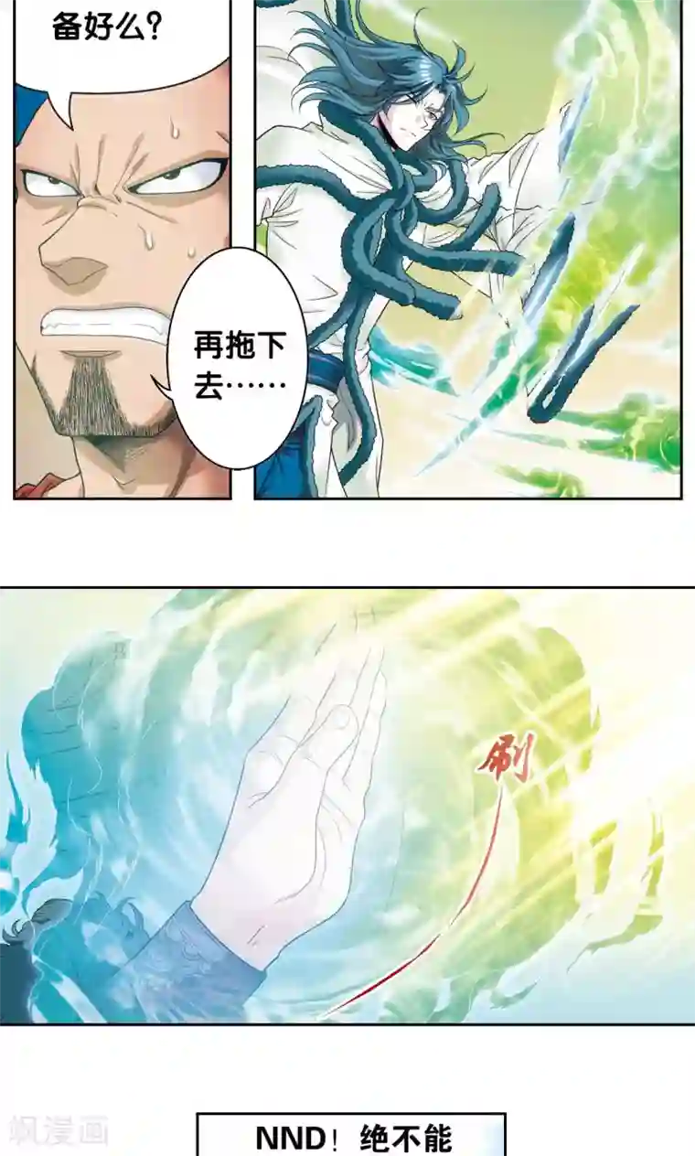 星海镖师第128话 龙腺热核炮