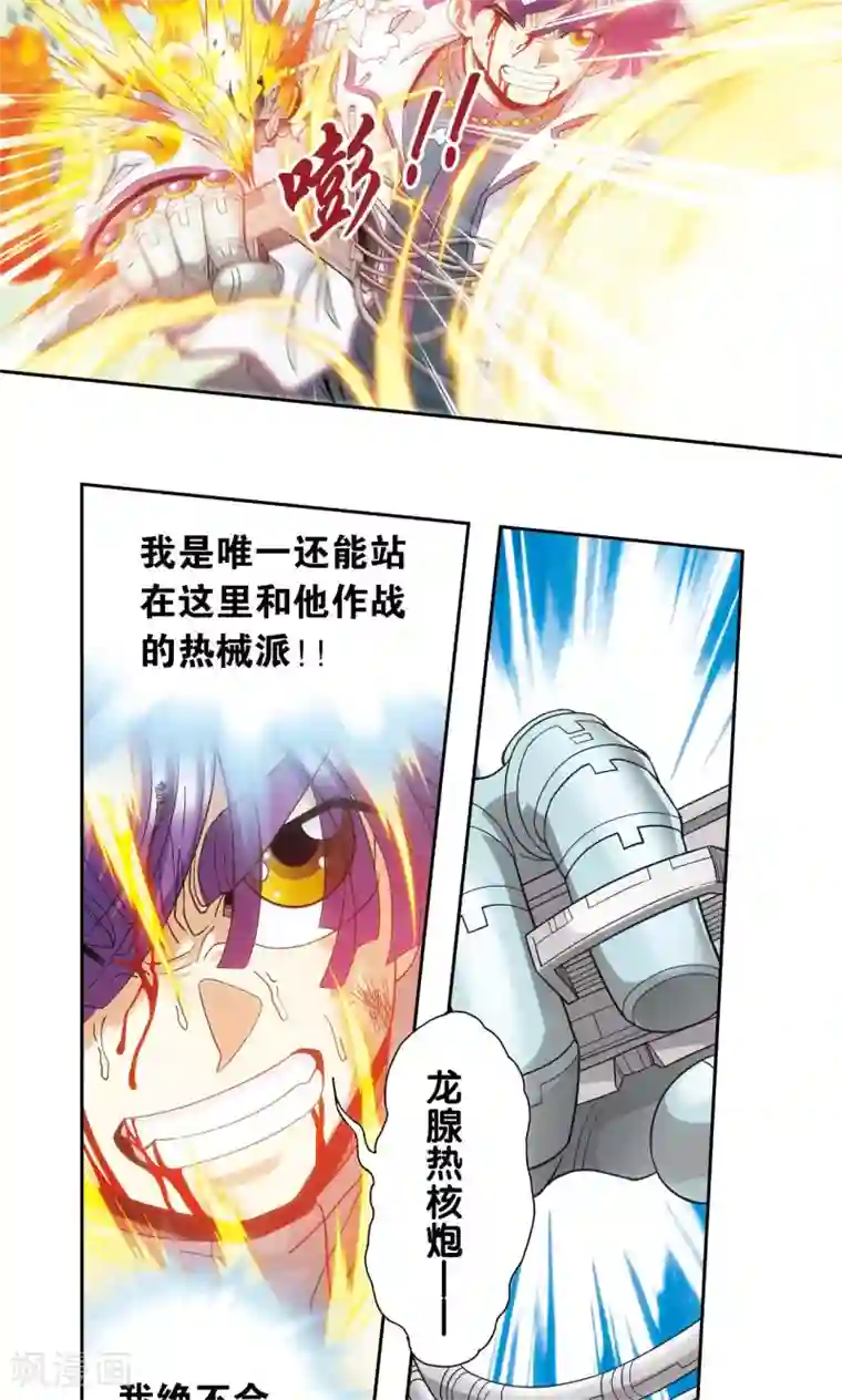 星海镖师第128话 龙腺热核炮