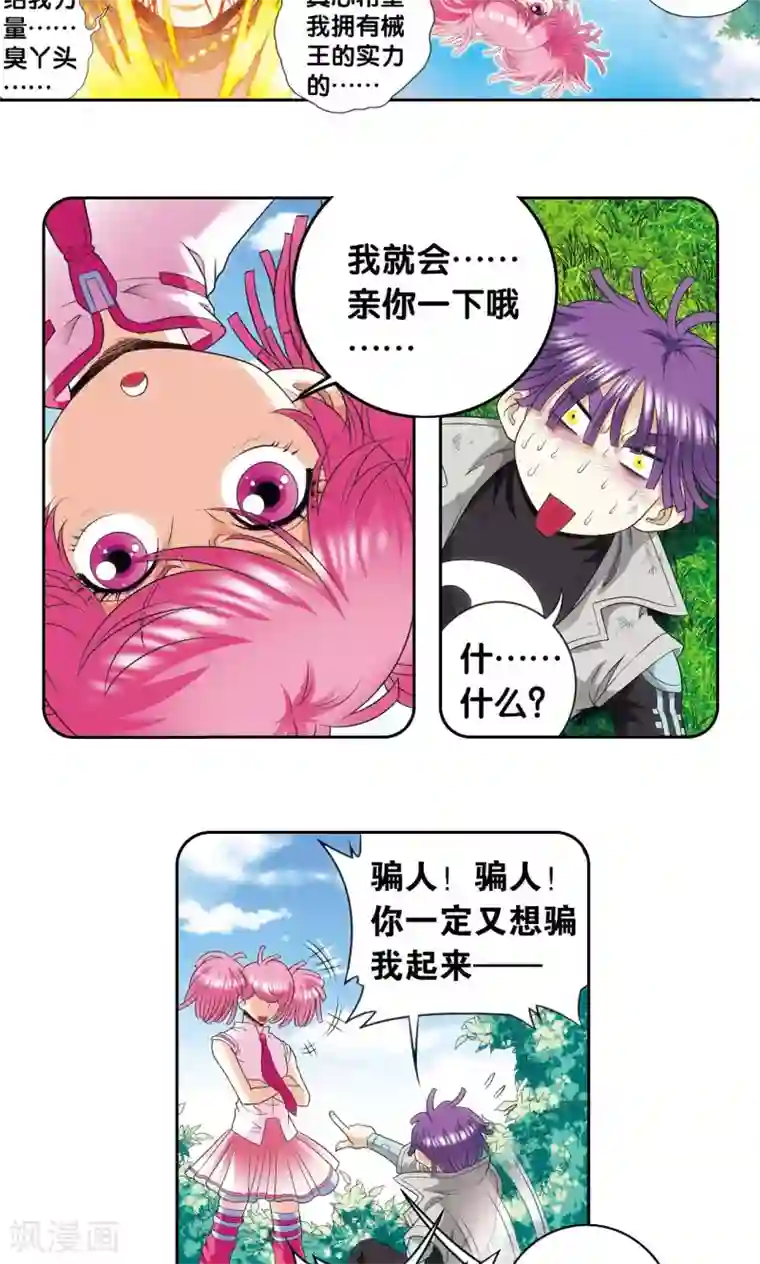 星海镖师第128话 龙腺热核炮