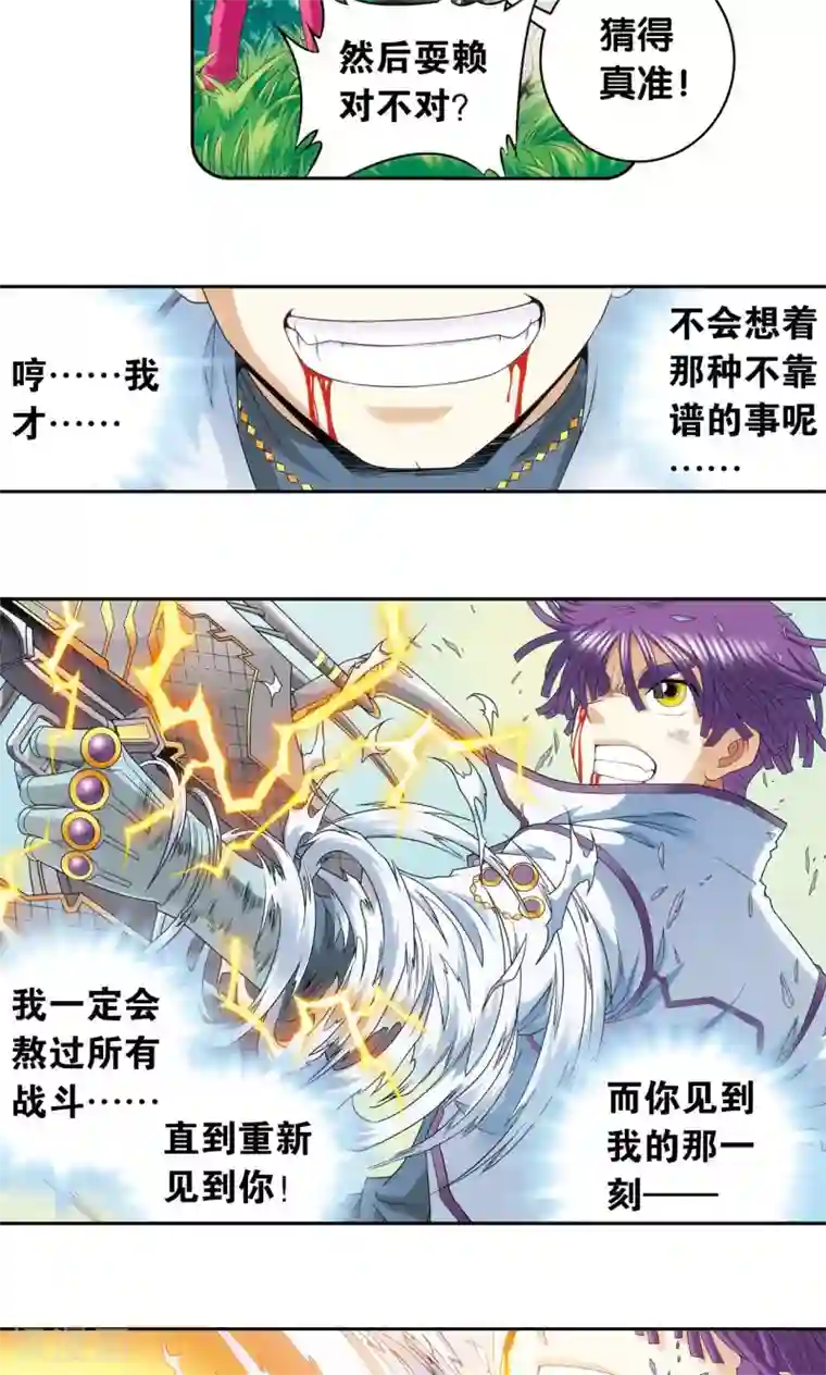 星海镖师第128话 龙腺热核炮