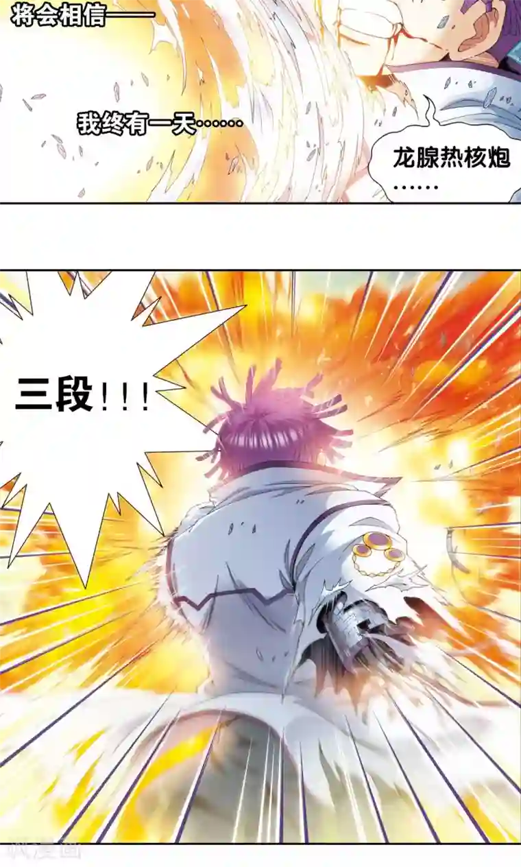 星海镖师第128话 龙腺热核炮