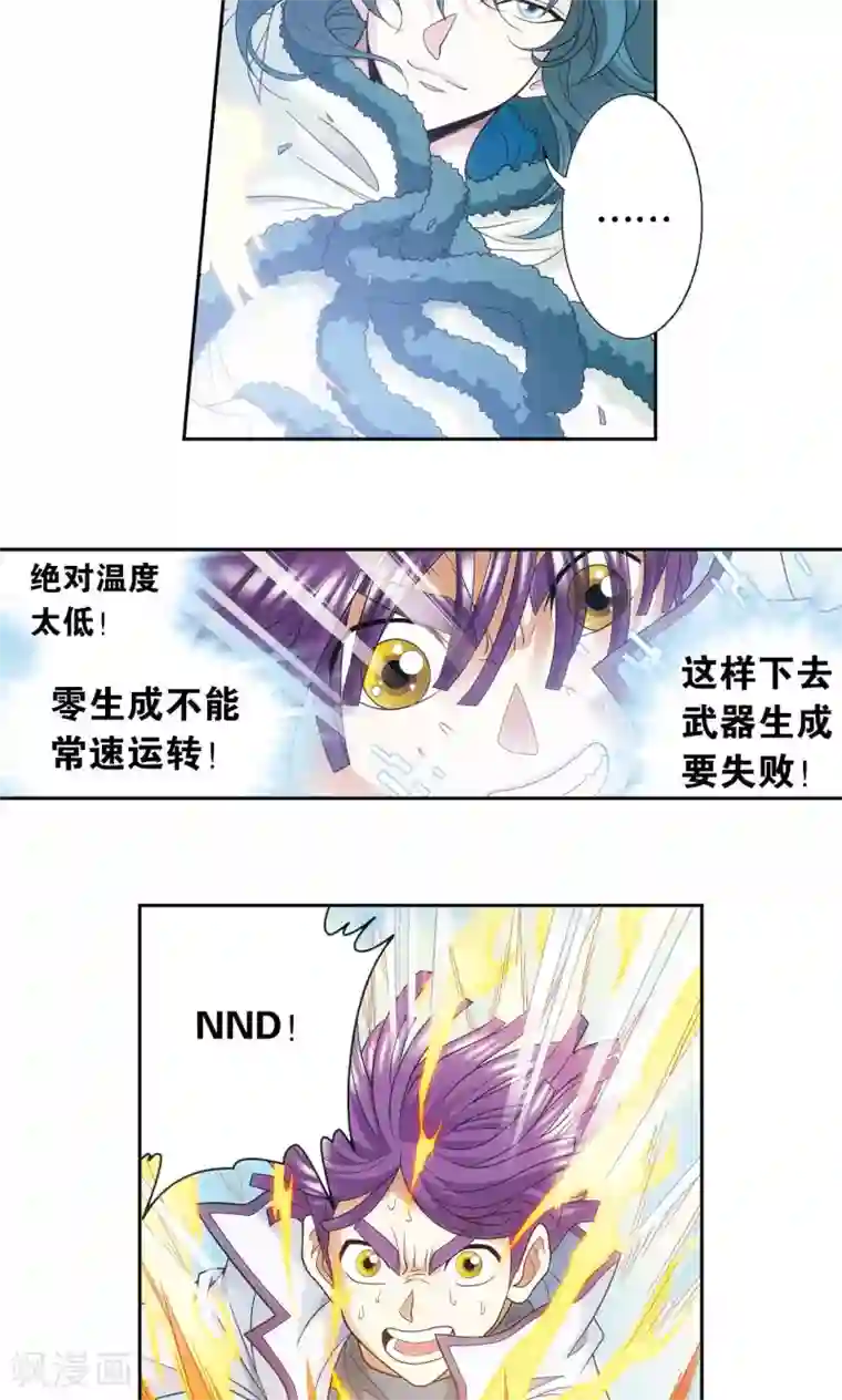 星海镖师第128话 龙腺热核炮