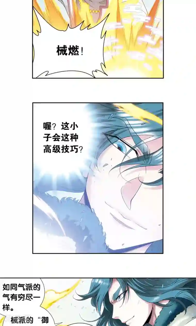 星海镖师第128话 龙腺热核炮