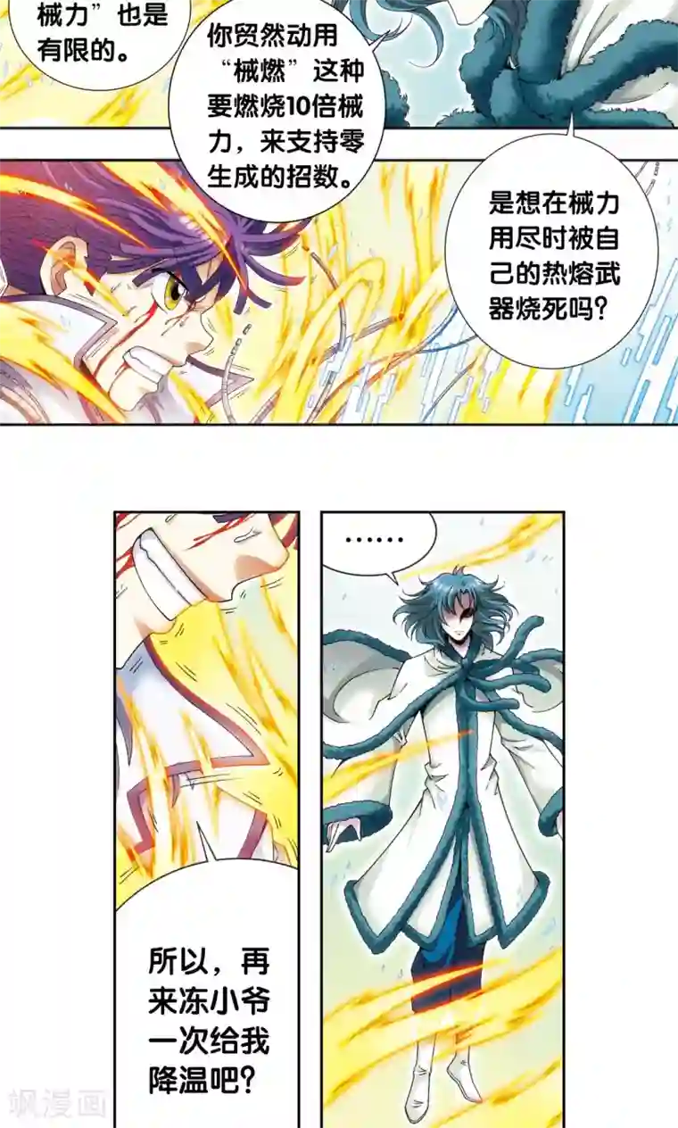 星海镖师第128话 龙腺热核炮