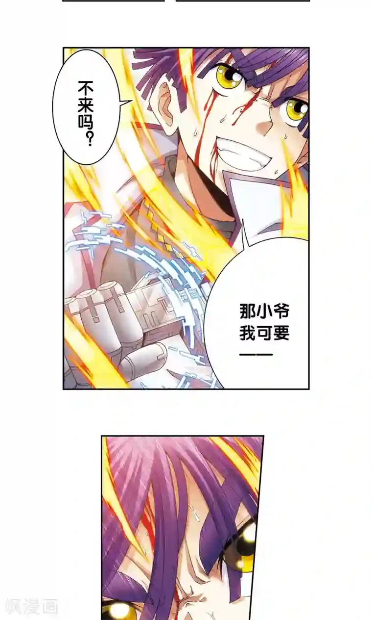 星海镖师第128话 龙腺热核炮