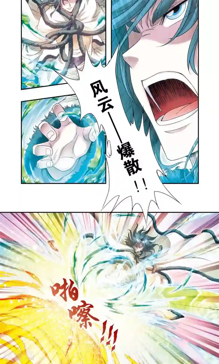 星海镖师第128话 龙腺热核炮