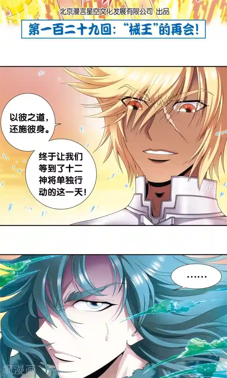 星海镖师第129话 “械王”的再会