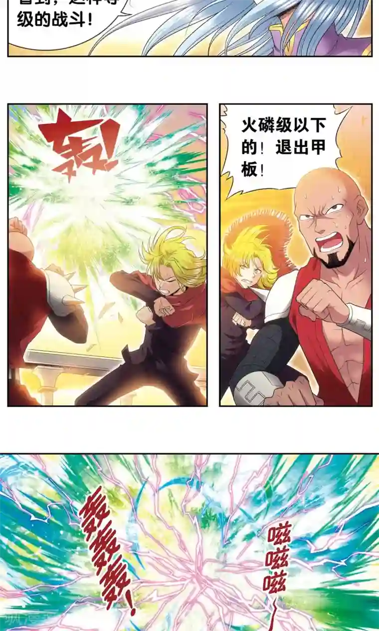 星海镖师第129话 “械王”的再会