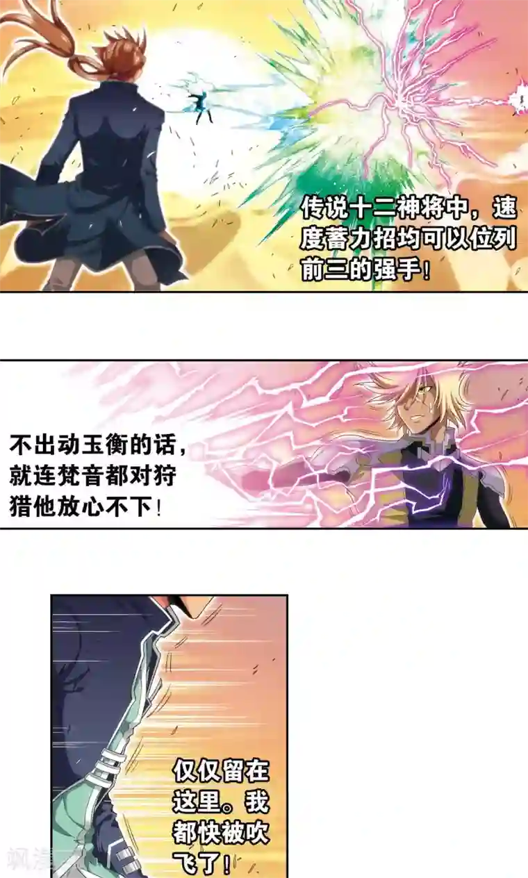 星海镖师第129话 “械王”的再会