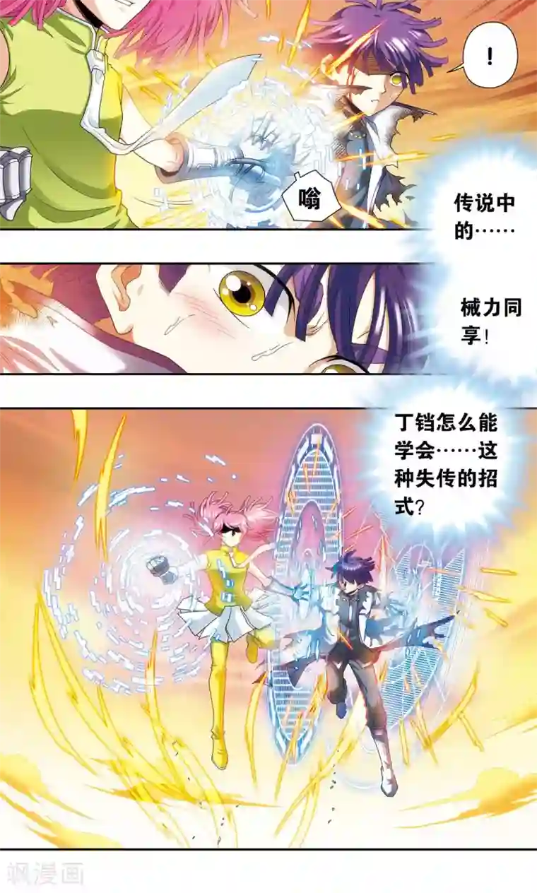 星海镖师第129话 “械王”的再会