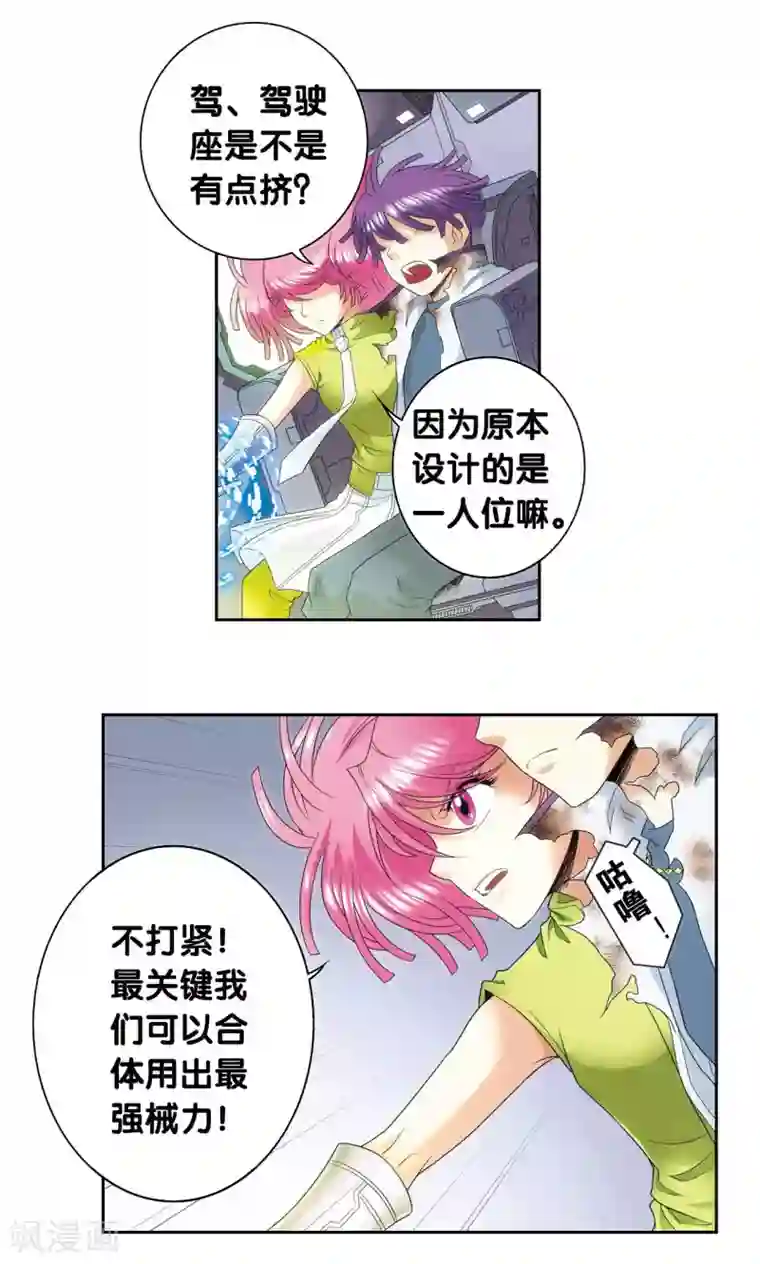 星海镖师第129话 “械王”的再会