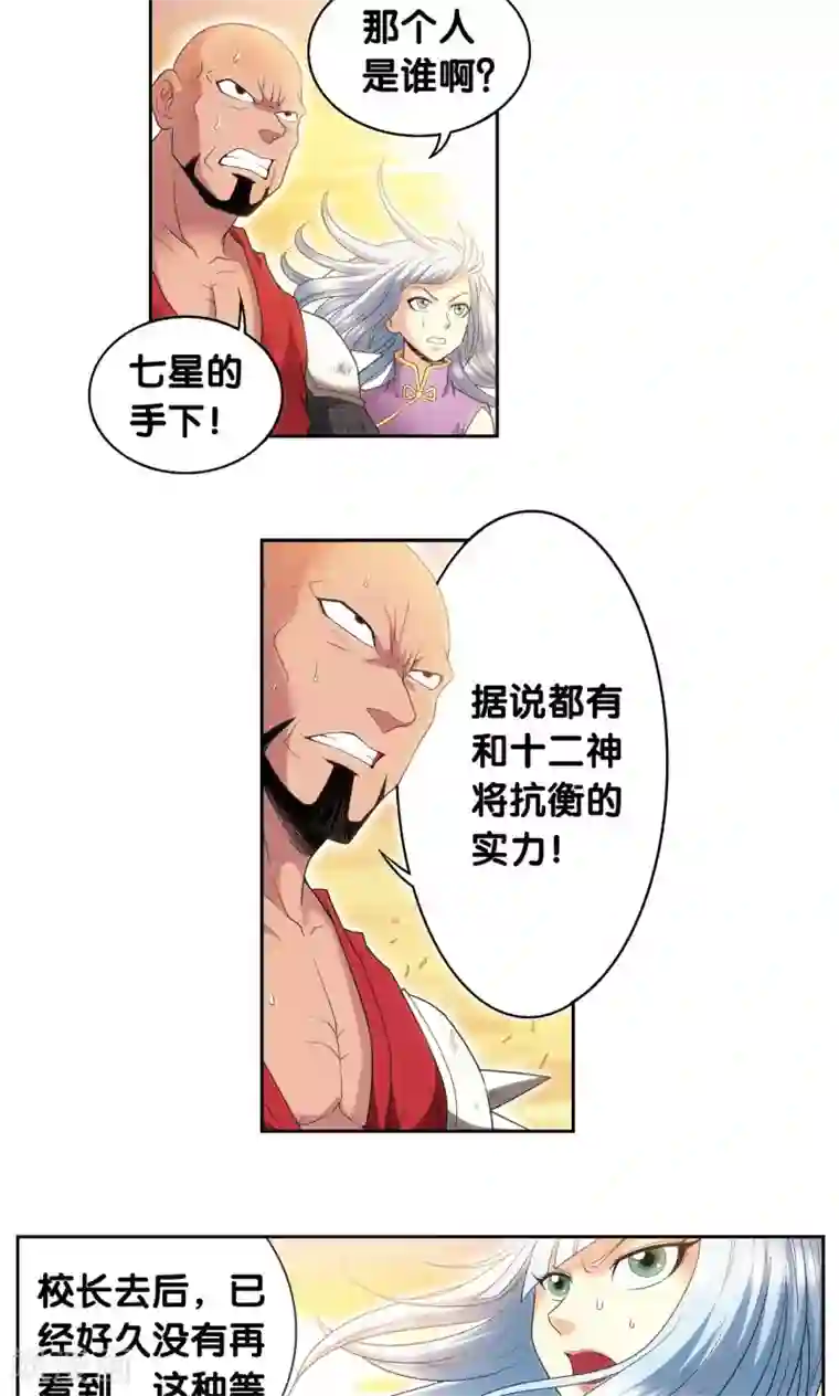 星海镖师第129话 “械王”的再会