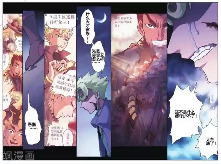 星海镖师外传第1话