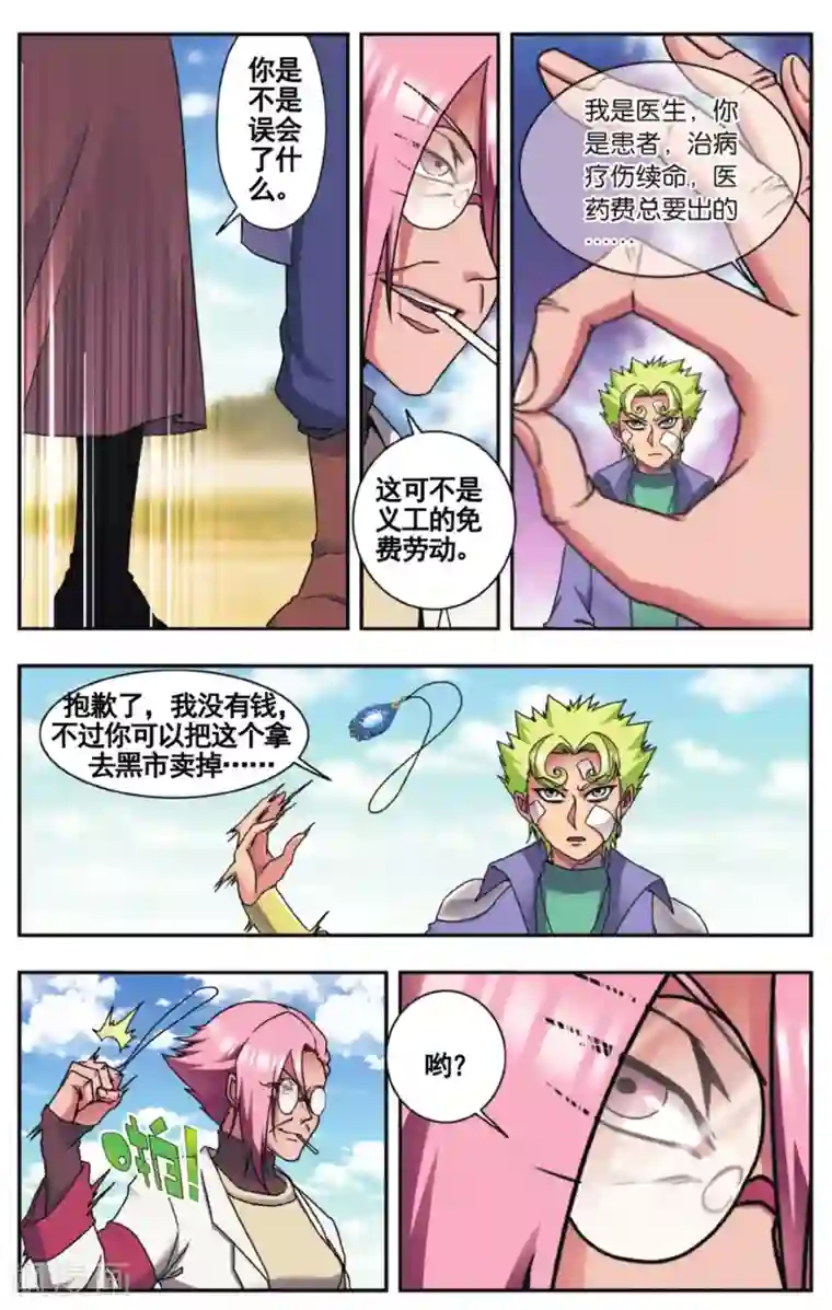 星海镖师外传第1话