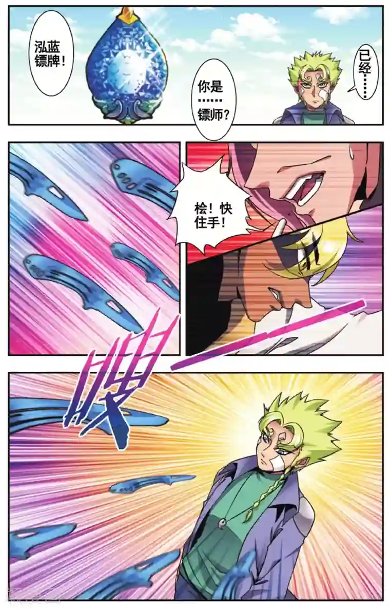 星海镖师外传第1话