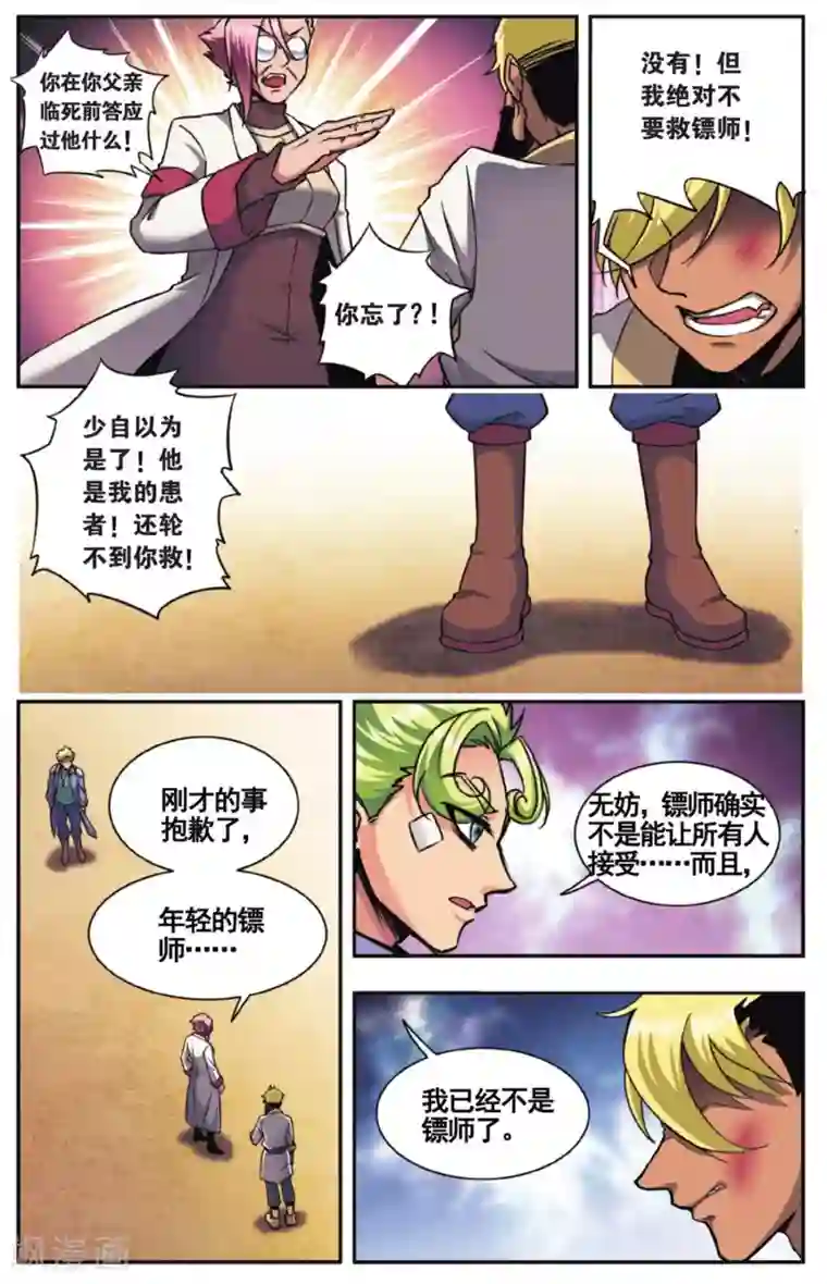 星海镖师外传第1话