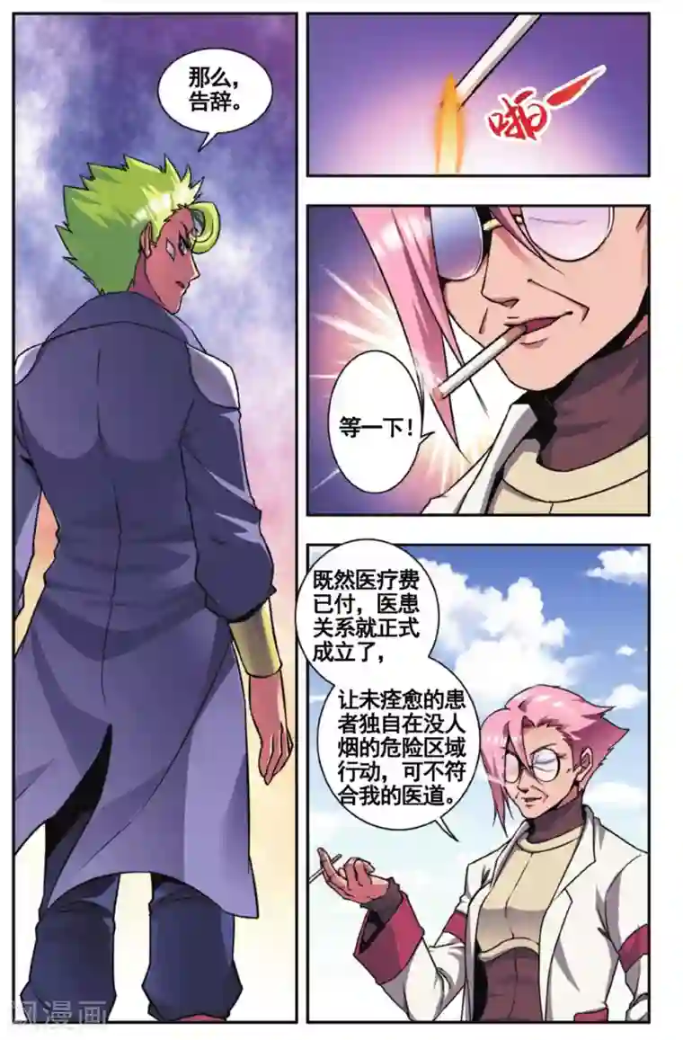 星海镖师外传第1话