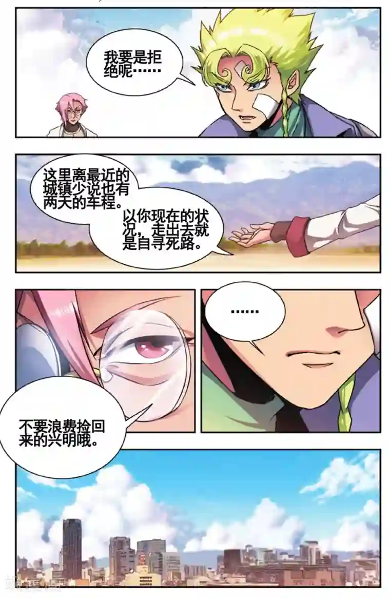 星海镖师外传第1话