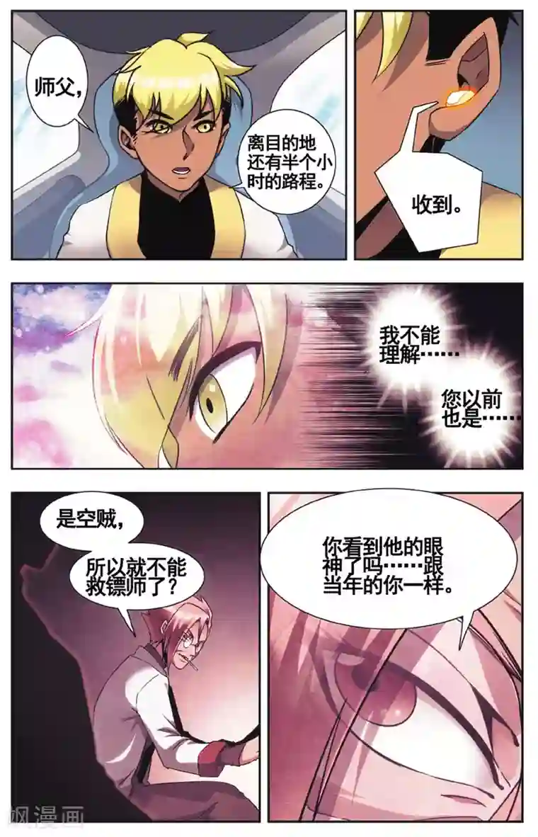 星海镖师外传第1话