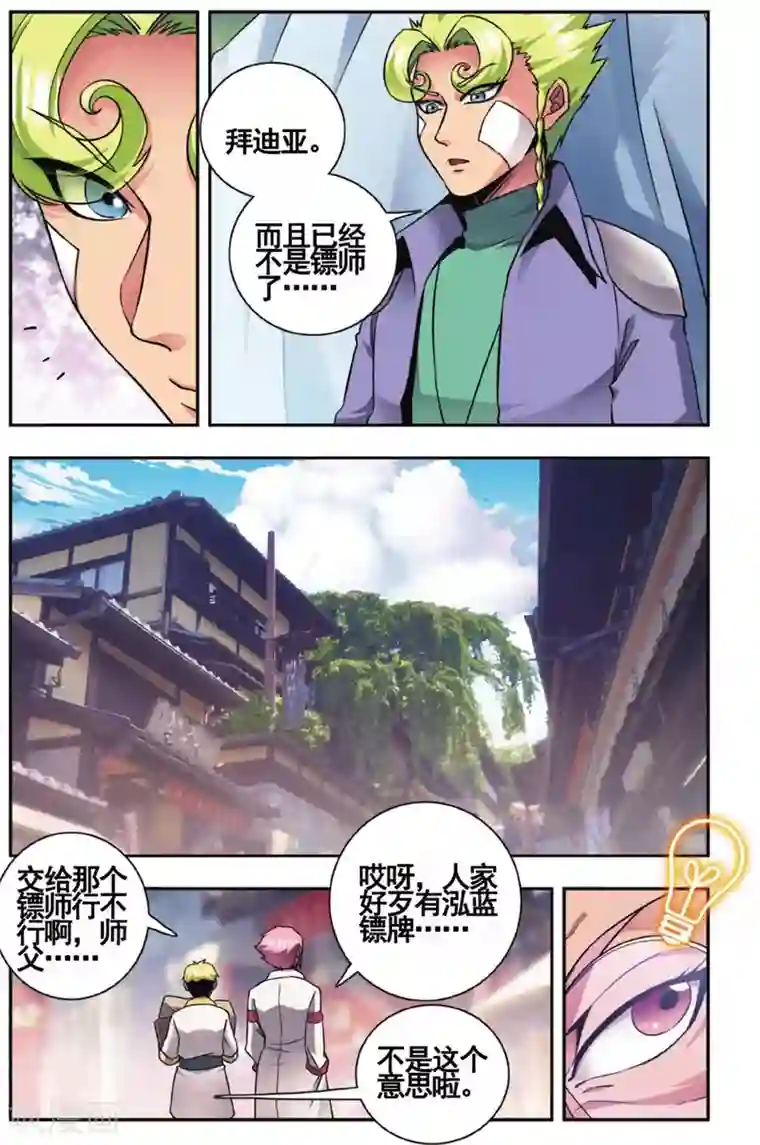 星海镖师外传第1话