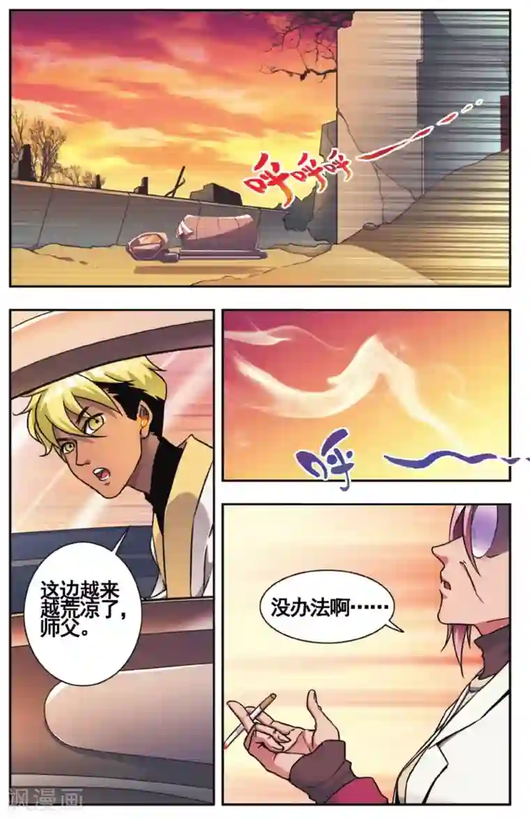 星海镖师外传第1话