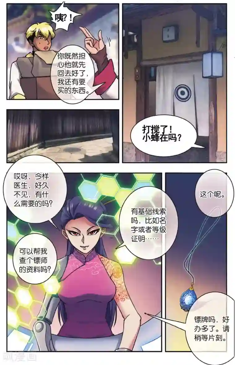 星海镖师外传第1话