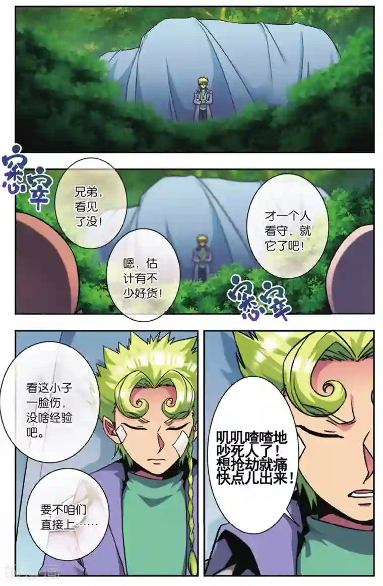 星海镖师外传第1话