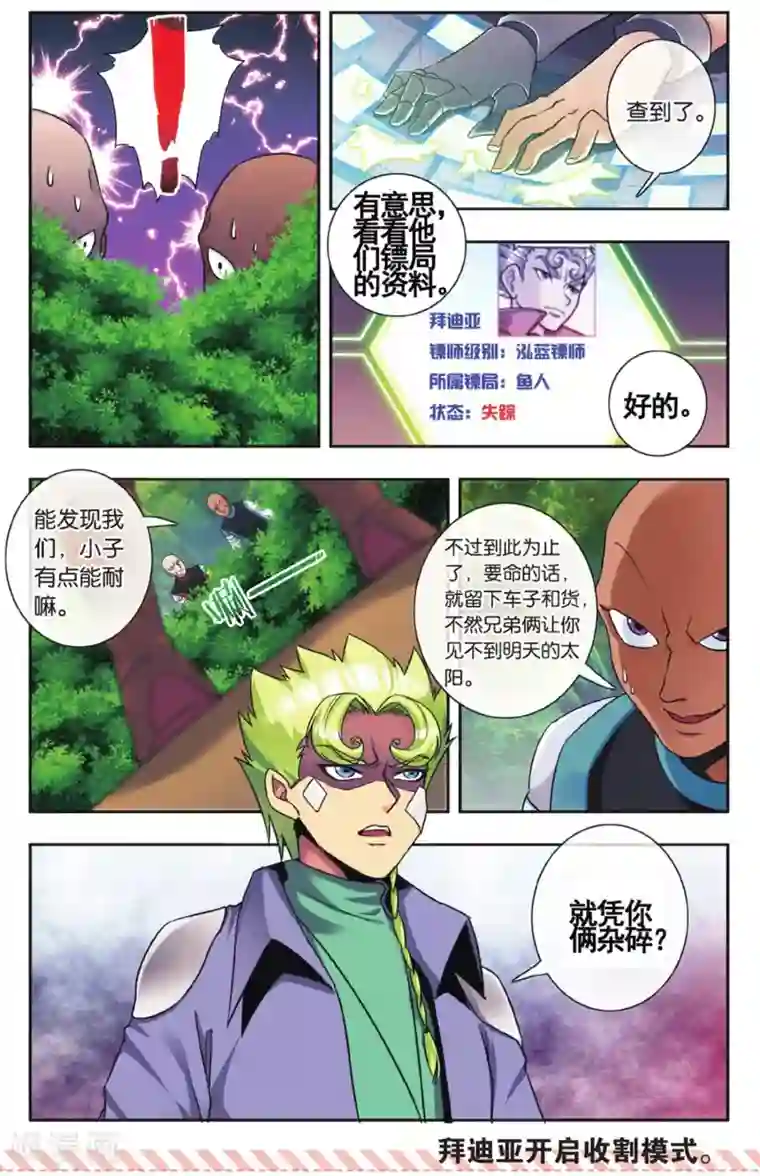 星海镖师外传第1话