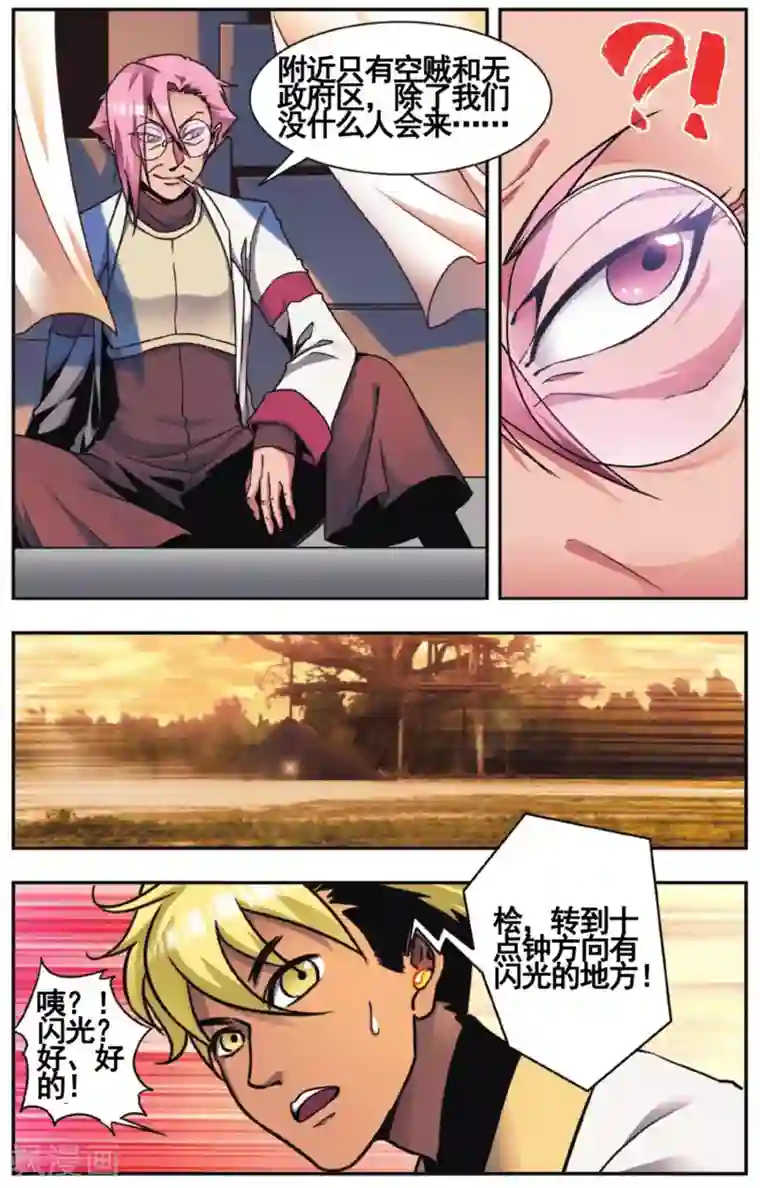 星海镖师外传第1话