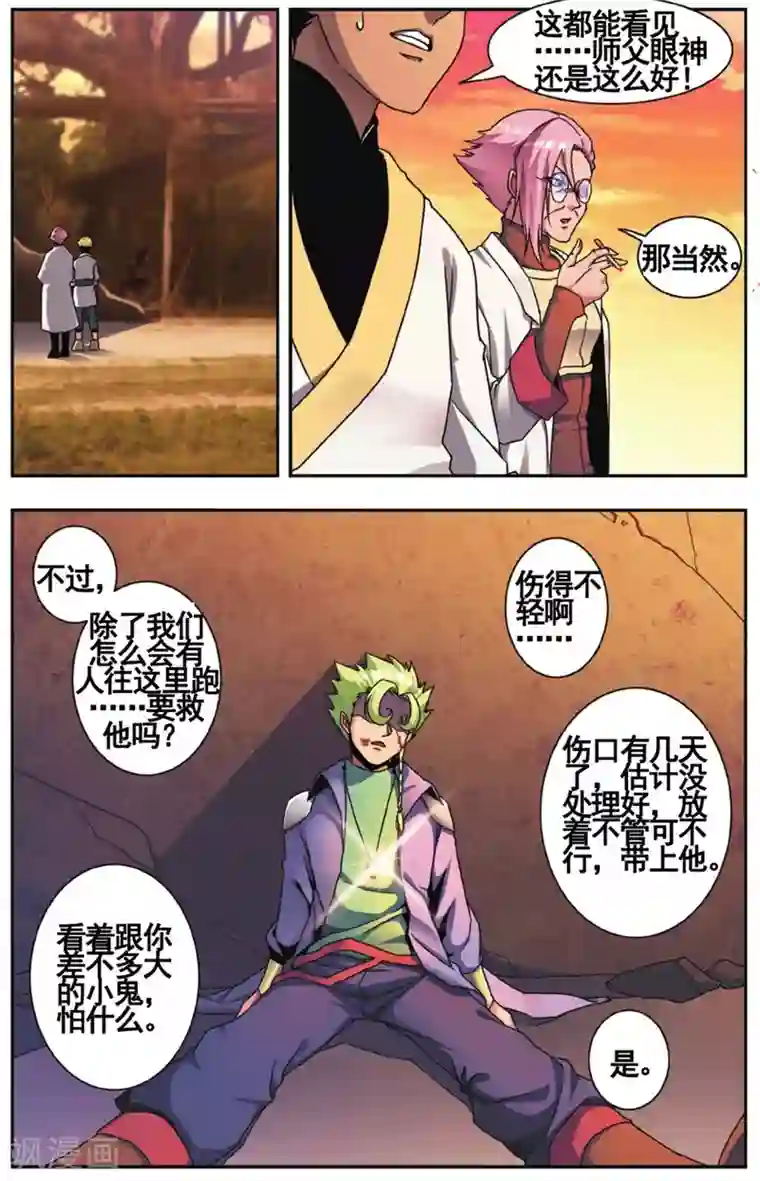 星海镖师外传第1话