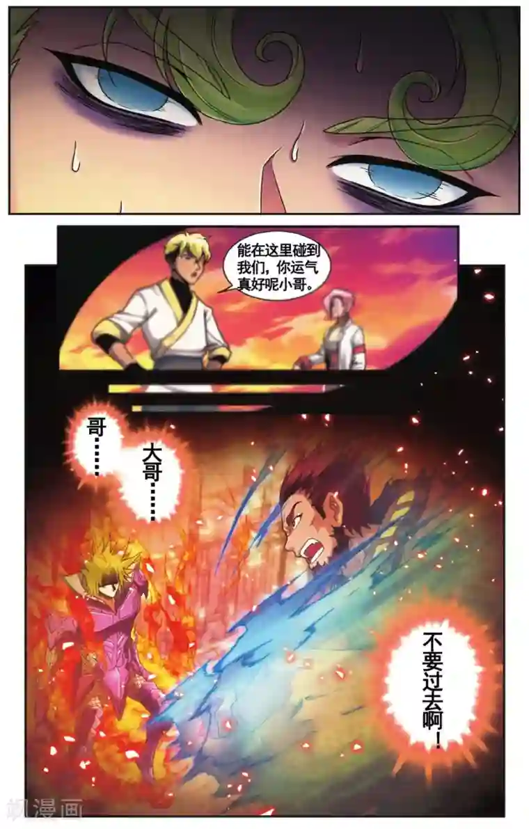 星海镖师外传第1话