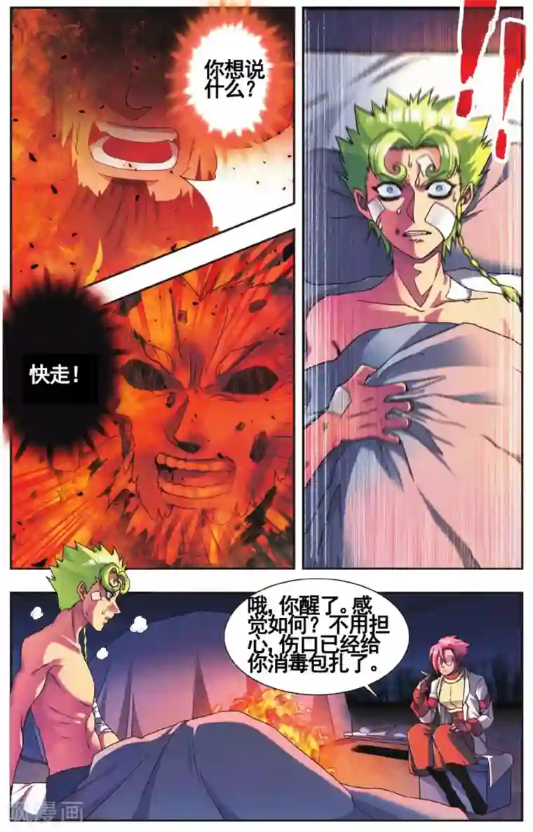 星海镖师外传第1话