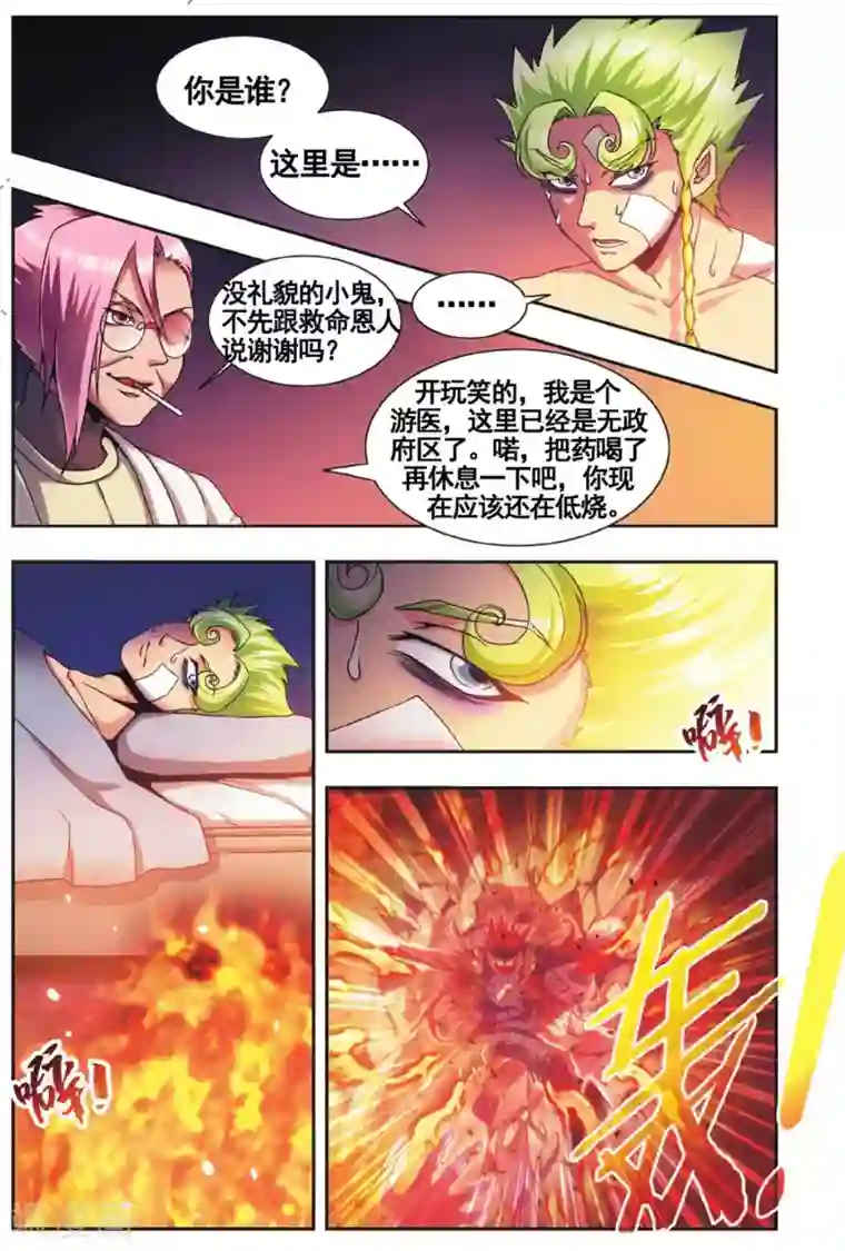 星海镖师外传第1话