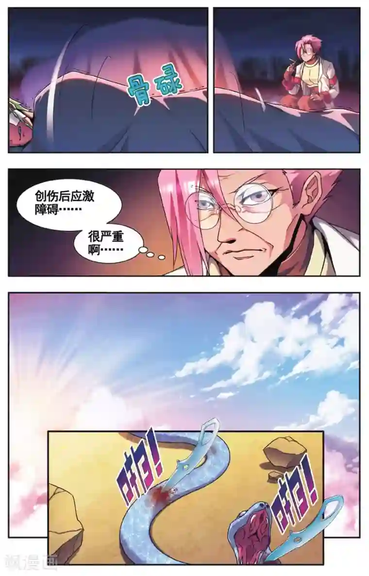 星海镖师外传第1话