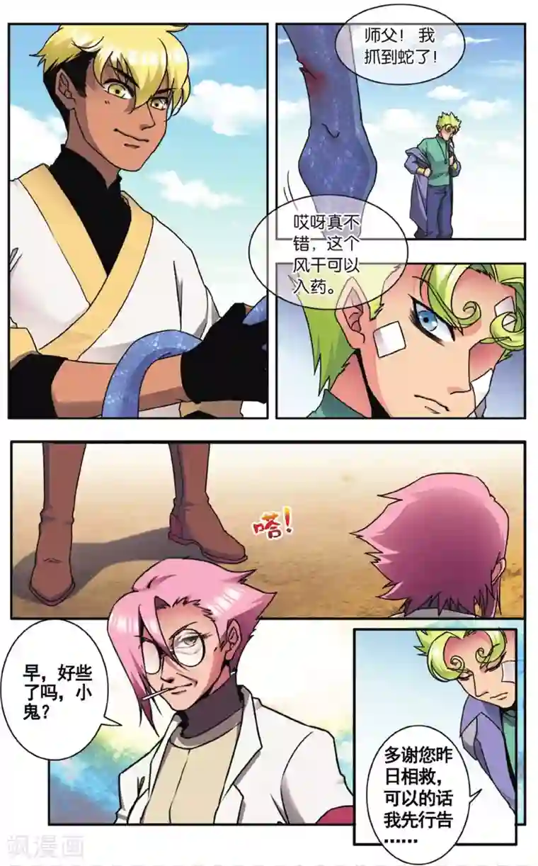 星海镖师外传第1话