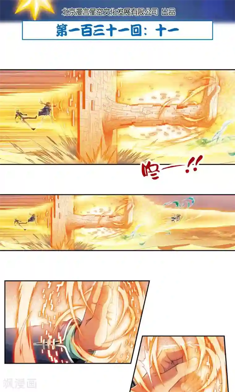 星海镖师第131话 十一