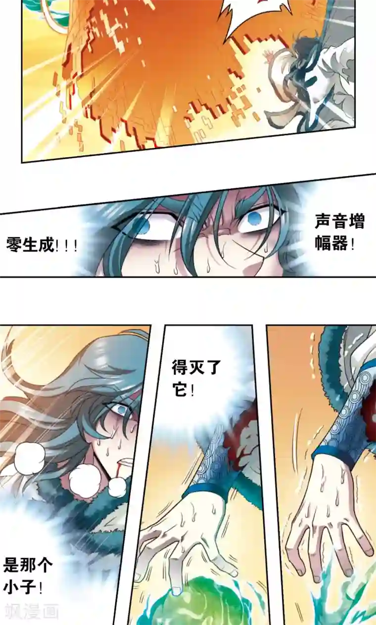 星海镖师第131话 十一