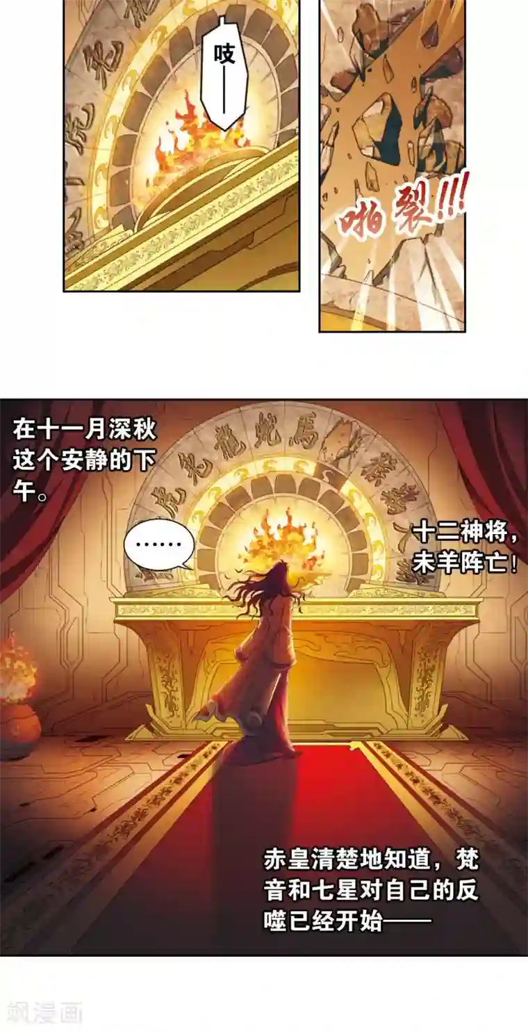 星海镖师第131话 十一