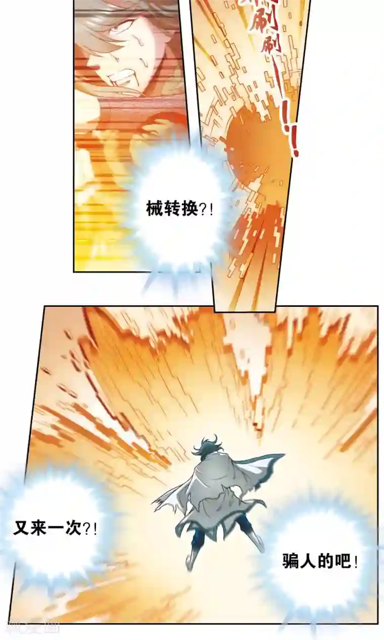 星海镖师第131话 十一